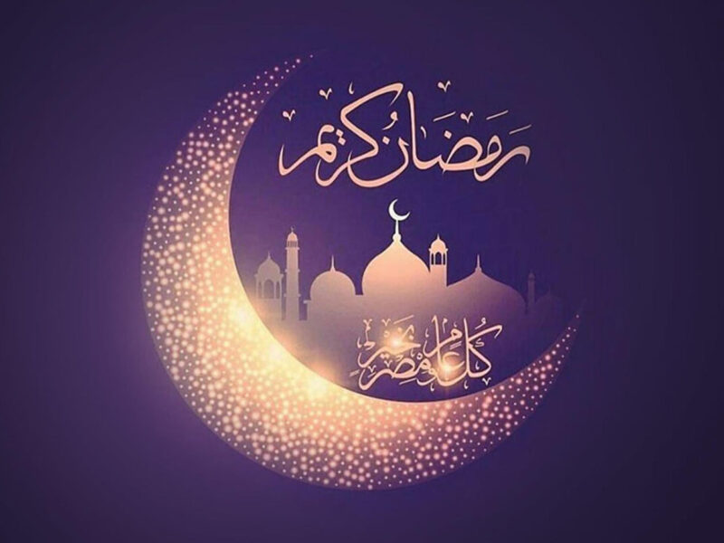 أفضل رسائل تهنئة رمضان