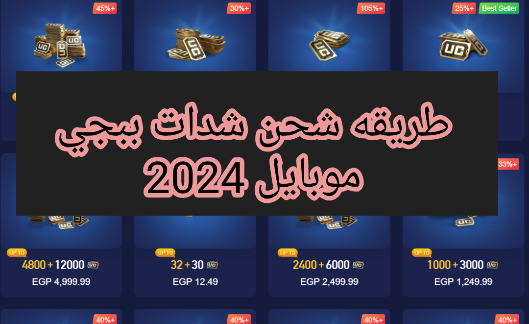 شحن شدات ببجي موبايل مجانا 2024