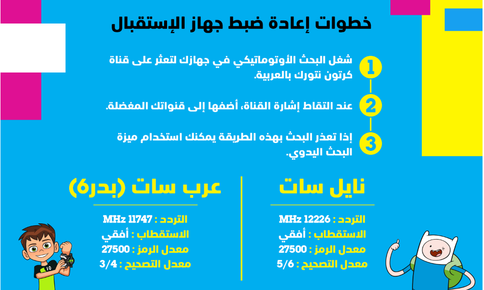 تردد قناة كرتون نتورك العربية الجديد