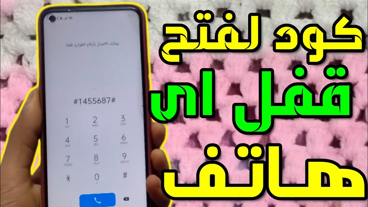 كيفية فتح قفل هاتفك في حالة نسيان كلمة المرور