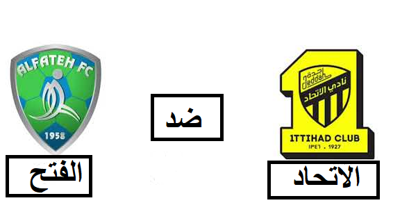 مباراة الاتحاد ضد الفتح