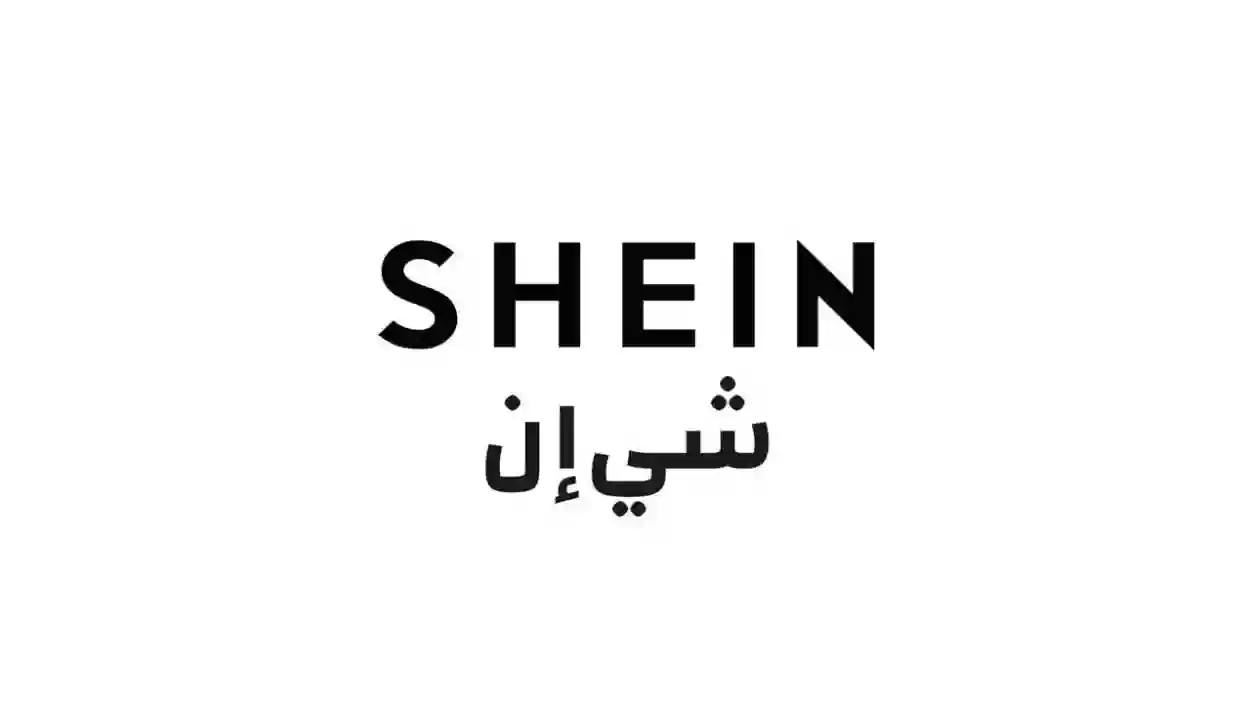 شكوى على شي ان Shein