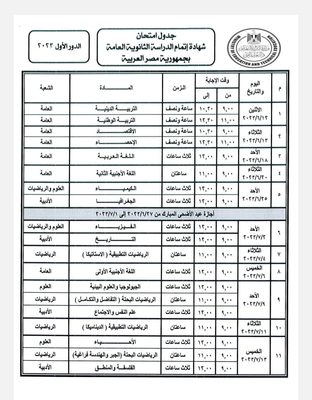 موعد امتحانات نهاية السنة