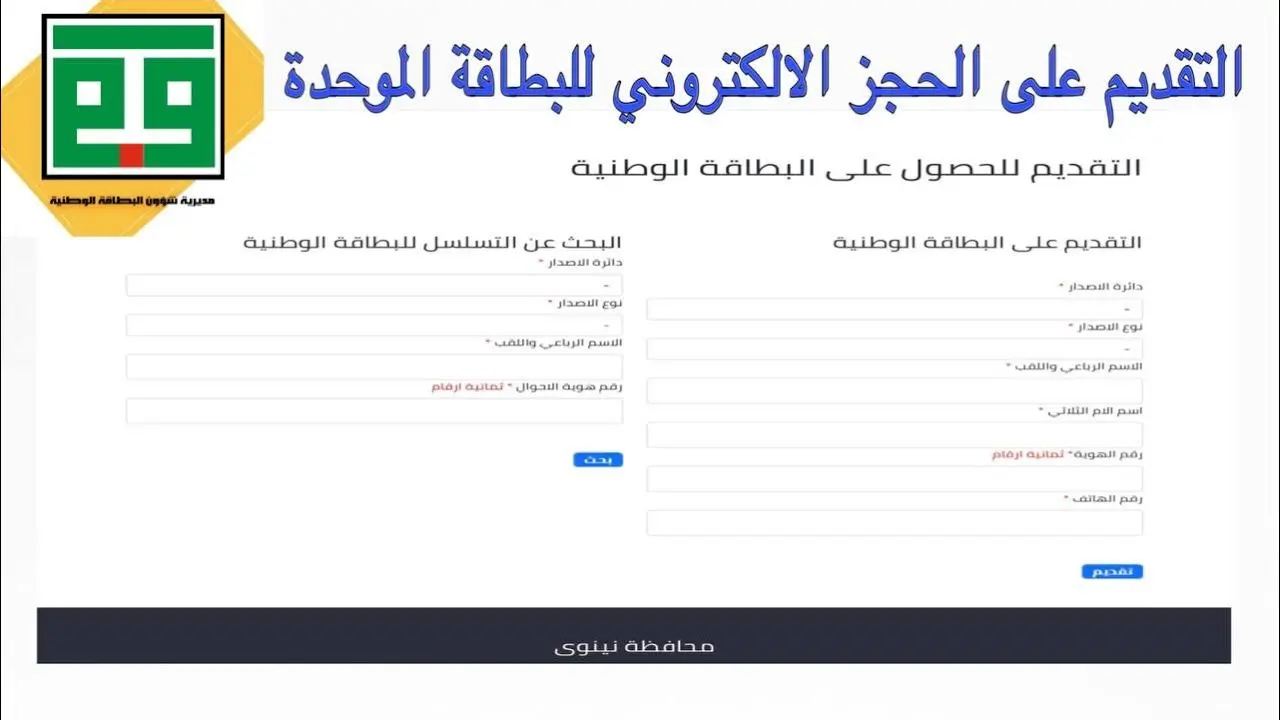 رابط حجز البطاقة الوطنية الموحدة