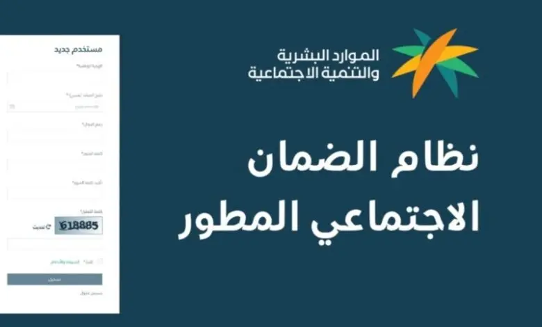 خطوات الاستعلام عن أهلية الضمان الاجتماعي