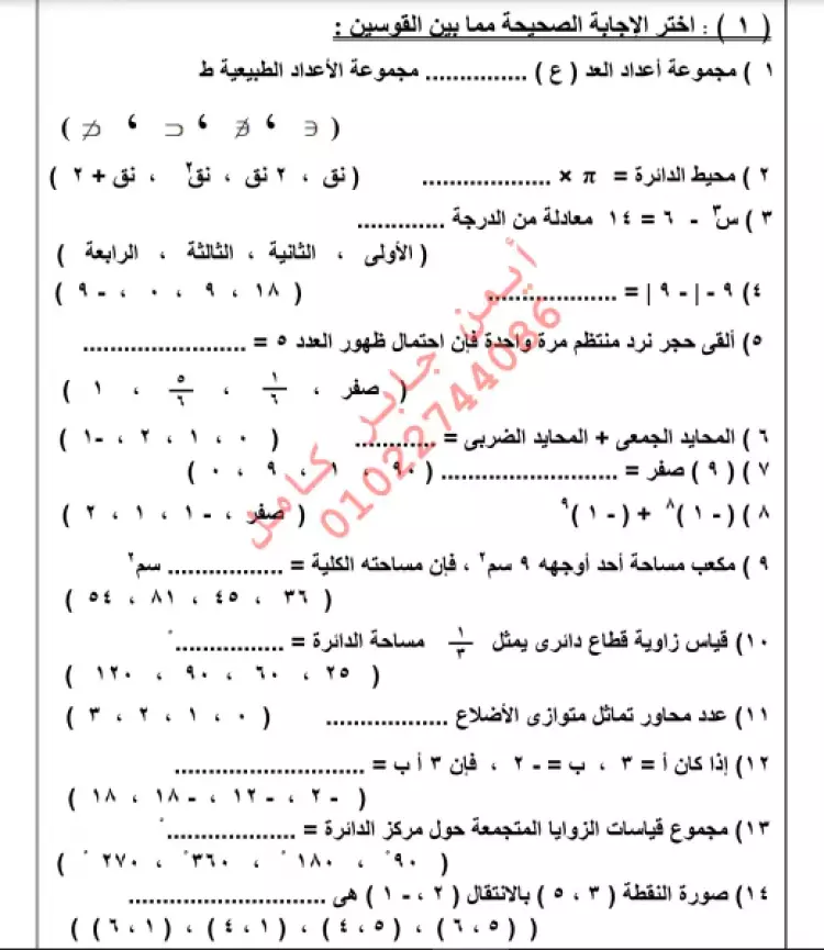 نماذج امتحانات الصف السادس الابتدائي الترم التاني