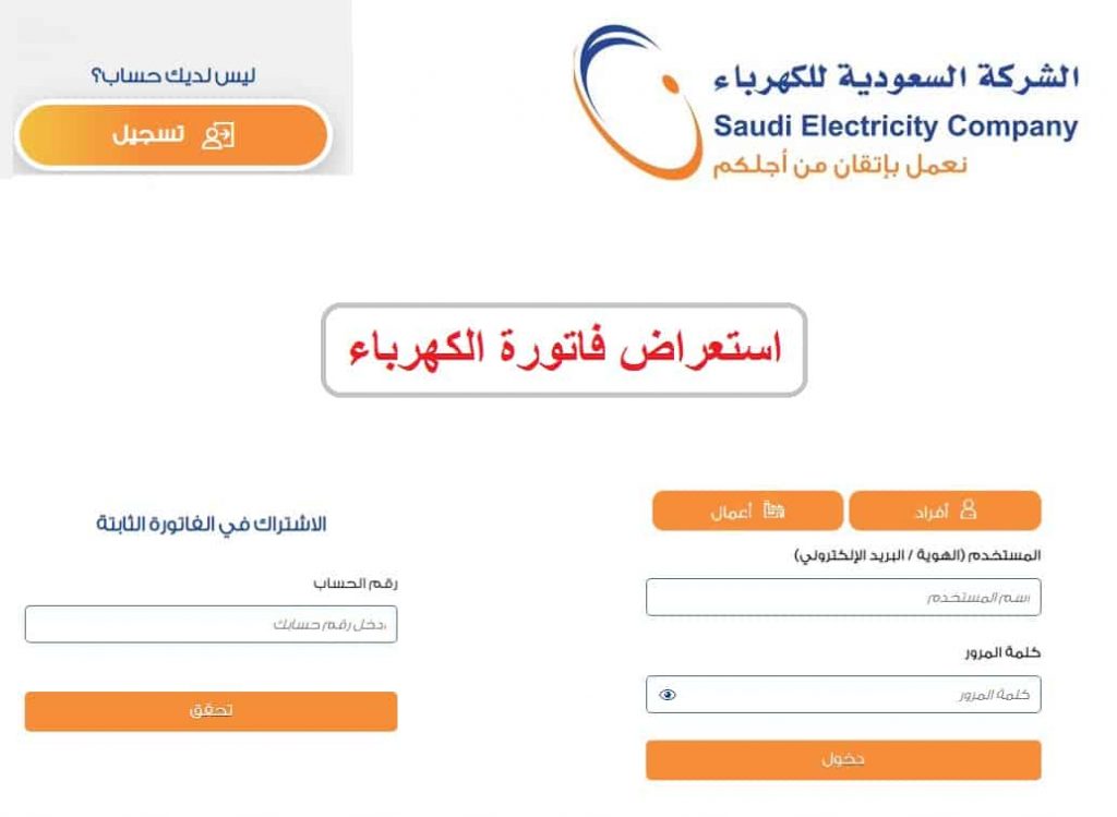 فاتورة الكهرباء السعودية برقم العداد