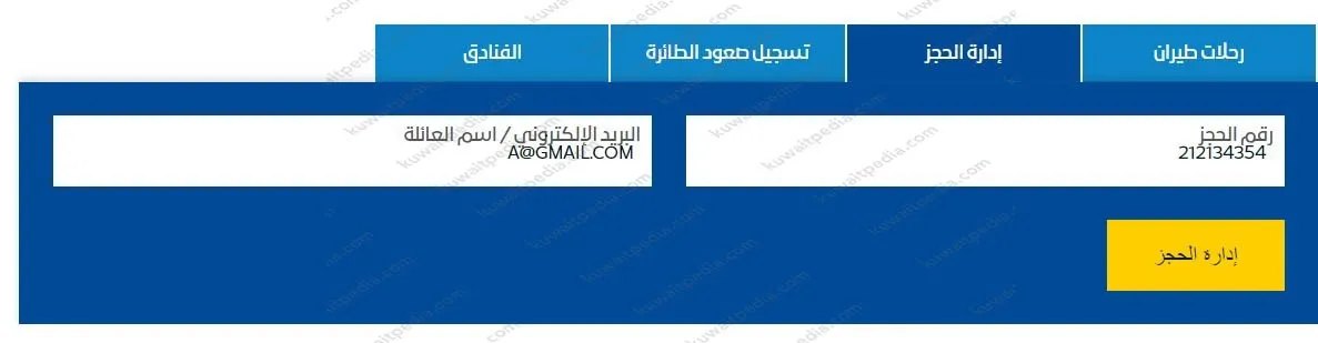 الاستعلام عن تذكرة طيران الجزيرة