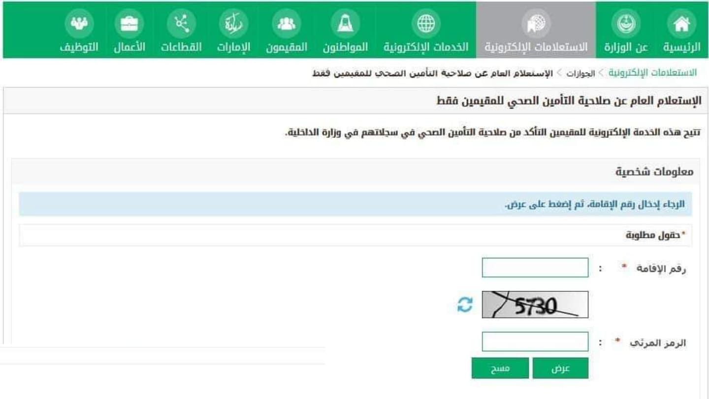 الاستعلام عن تامين زائر برقم الجواز