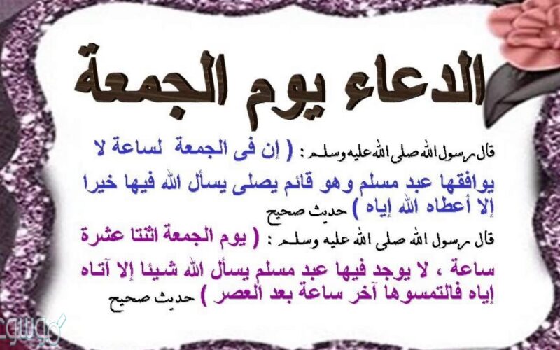 دعاء يوم الجمعة اول ايام ذي الحجة