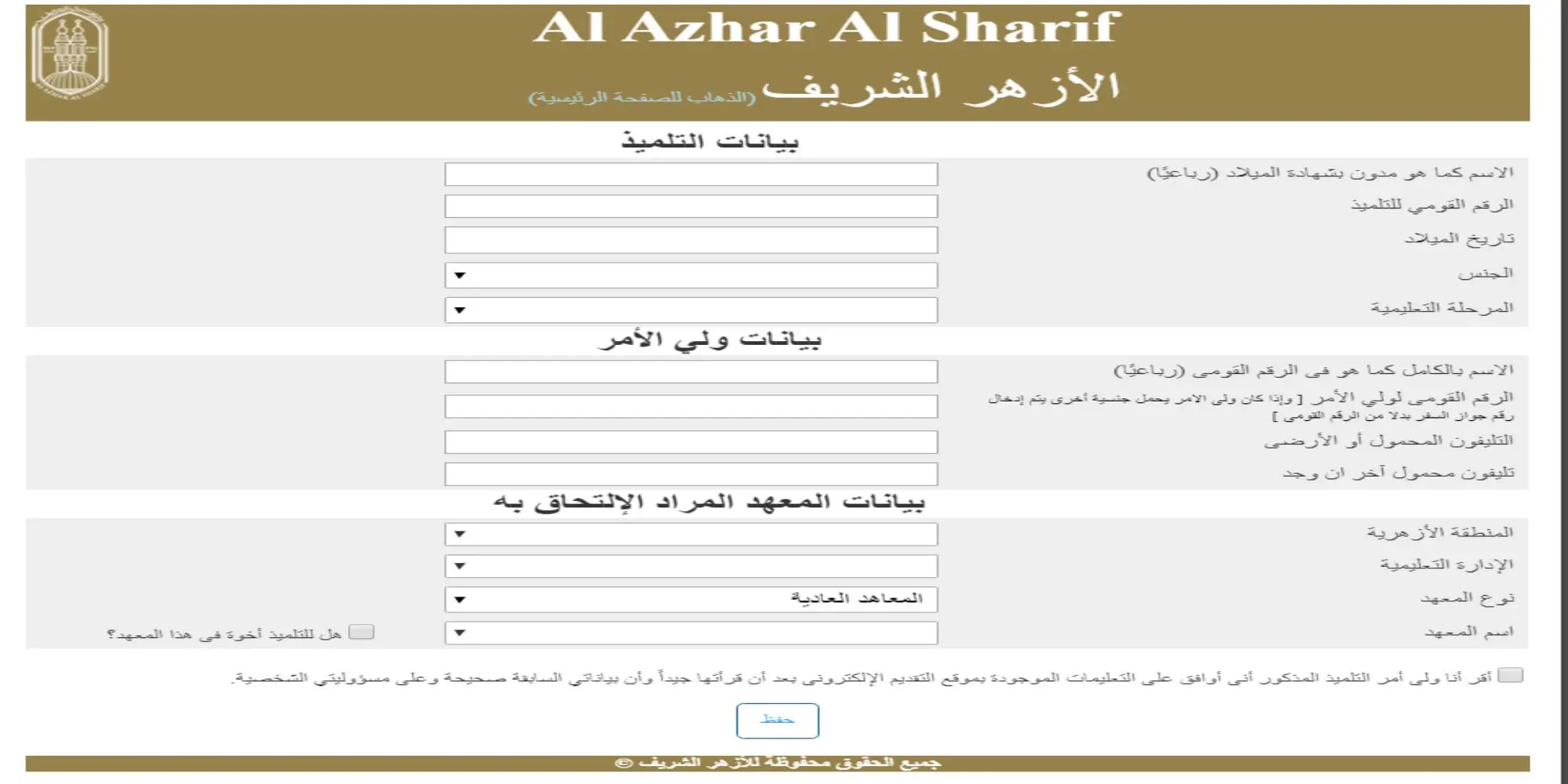 تقديم الصف الاول الابتدائي الازهري