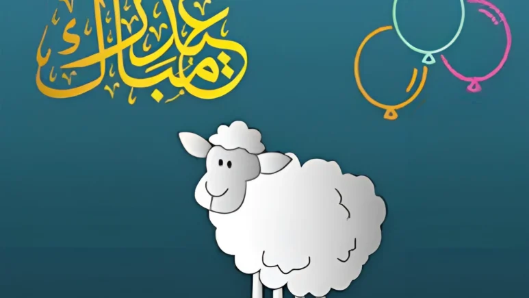 اول ايام عيد الاضحى